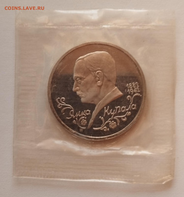 1 рубль 1992 г. КУПАЛА, запайка, пруф до 27.06 - IMG_20230614_221823
