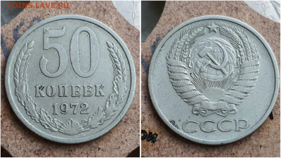 50 копеек 1972 год. До 28.06 - IMG_20230621_121134