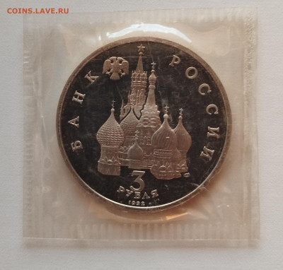 3 рубля 1992 г. СЕВЕРНЫЙ КОНВОЙ, запайка, пруф до 27.06 - IMG_20230614_221807