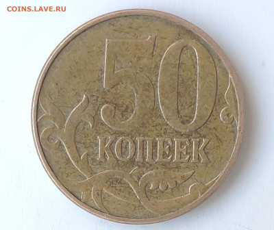 50 копеек 2010 М. Определение. Шт. - IMG_20230623_181557