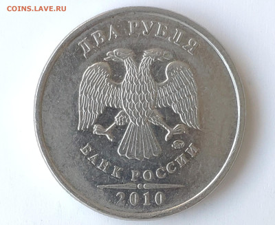 2 и 10 рублей 2010 ММД. - IMG_20230623_181631