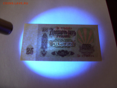 25 рублей СССР 1961. Пресс. - SDC13498.JPG