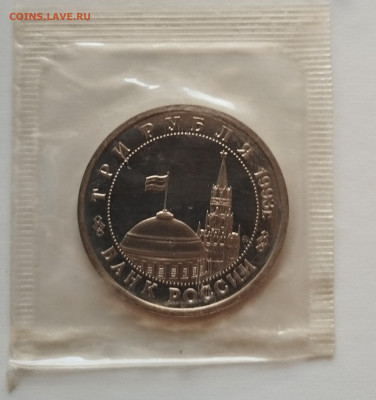 3 рубля 1993 г. СТАЛИНГРАДСКАЯ БИТВА, запайка, пруф до 27.06 - IMG_20230614_221535