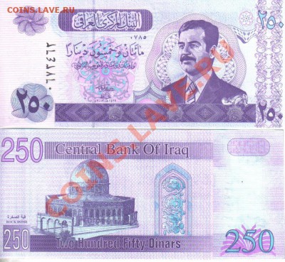Боны Ирака 2 шт. пресс до 25.12 21.00мск - Ирак 250 динар 2002