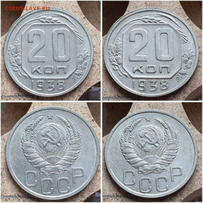 20 копеек 1938 год. В коллекцию. До 28.06. N2 - IMG_20230621_121013