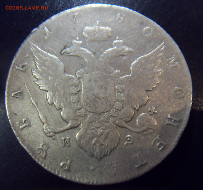 Рубль 1780 СПБ ИЗ. Оценка - SDC10022.JPG