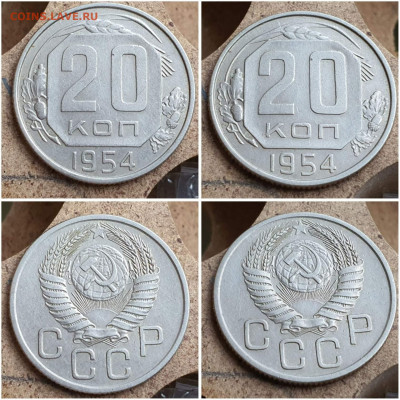 20 копеек 1954 год. В коллекцию. До 28.06. N2 - IMG_20230621_121050