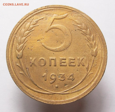 5 копеек 1971,1972,1934  на оценку - 5 копеек 1934 01