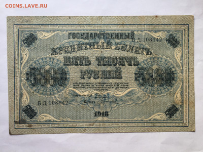 5000 руб 1918 до 30.06.2023 - 84F913FC-3568-4D9C-A6DC-3BDC870885BB