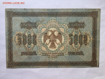 5000 руб 1918 до 30.06.2023 - 783EF4B6-2BB5-4255-9986-F0226D1E9186