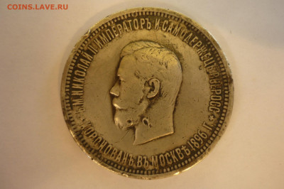 1 рубль 1896 г. коронация - P1420345.JPG