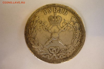 1 рубль 1896 г. коронация - P1420346.JPG