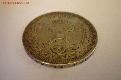 1 рубль 1896 г. коронация - P1420348.JPG