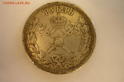 1 рубль 1896 г. коронация - P1420349.JPG