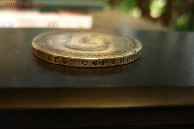 1 рубль 1896 г. коронация - P1420353.JPG
