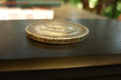 1 рубль 1896 г. коронация - P1420354.JPG