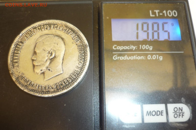 1 рубль 1896 г. коронация - P1420358.JPG
