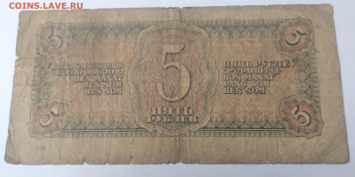 5 руб. 1938г. Ал до 24.06.23г. 22:00 - 20230624_093828