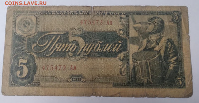 5 руб. 1938г. Ал до 24.06.23г. 22:00 - 20230624_093813