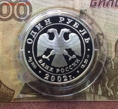 1 рубль 2002 года Горал Пруф Красная книга до 25.06 - 39
