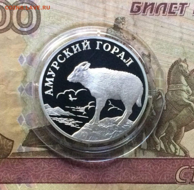 1 рубль 2002 года Горал Пруф Красная книга до 25.06 - 37