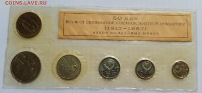 Набор монет 50 лет Сов власти ( запайка ) до 29.06 - ч1
