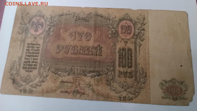 100р.Ермак 1919г. С 200 до 30.06.22:00 - 20230624_151048