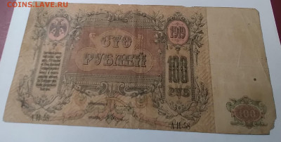 100р.Ермак 1919г. С 200 до 30.06.22:00 - 20230624_151045