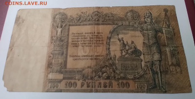 100р.Ермак 1919г. С 200 до 30.06.22:00 - 20230624_151035