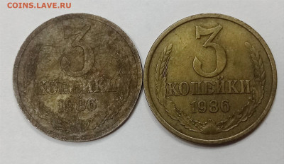 3 копейки 1986 года гладкий гурт. - IMG_20230624_155318
