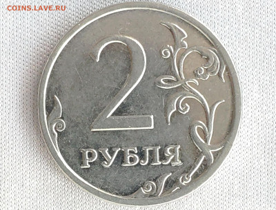 2 рубля 2009 спмд шт.Н-4.22Б? - IMG_20230624_165254