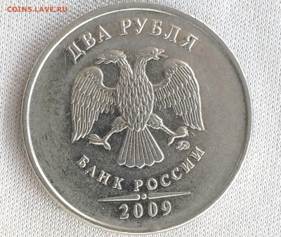 2 рубля 2009 спмд шт.Н-4.22Б? - IMG_20230624_165310