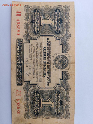 1 рубль 1934 год СССР с подп. наркомфина до 29,06.23 22-00 - 19341