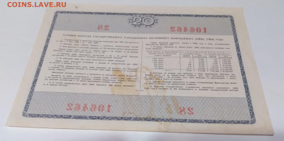 Олигация на сумму 20 руб. 1966г. До 30.06.23г. 22:00 - 20230624_194255