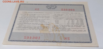 Олигация на сумму 20 руб. 1966г. До 30.06.23г. 22:00 - 20230624_194254