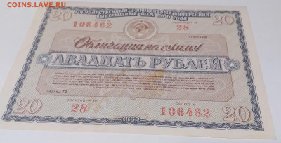 Олигация на сумму 20 руб. 1966г. До 30.06.23г. 22:00 - 20230624_194243