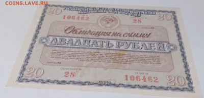 Олигация на сумму 20 руб. 1966г. До 30.06.23г. 22:00 - 20230624_194239