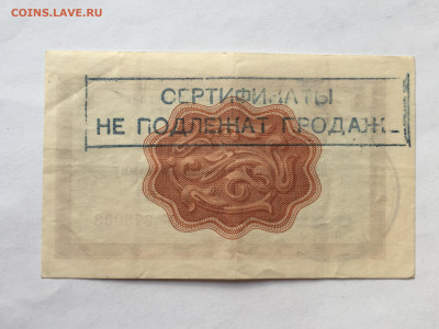 Сертификат ВПТ 1 руб 1966. До 30.06.2023. - B490F9B2-112F-45A0-82CC-4F54532CC857
