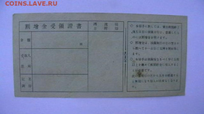 Япония. Облигация императорского военного займа до 29,06,23 - IMGA0501.JPG