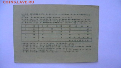 Япония. Облигация императорского военного займа до 29,06,23 - IMGA0507.JPG