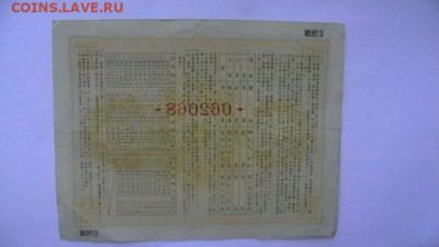 Япония. Облигация импер воен займа Танки - самолёты до 29,06 - IMGA0528.JPG