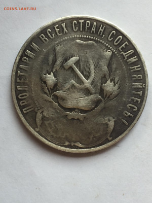 1 руб 1921 определение подлинности. - C9DEF434-11B4-40B6-BFC8-9F2818F559DF