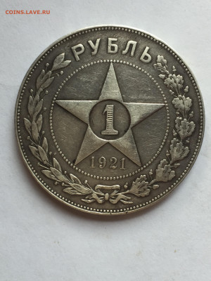1 руб 1921 определение подлинности. - 6B74AFD9-48DE-4988-BAA9-8CEE4EB3C49C