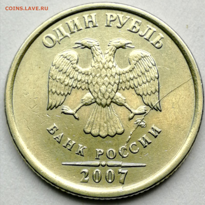 Расколы на аверсах  1 руб. Оценка. - IMG_20230625_011003