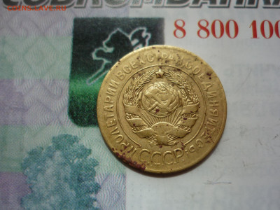 3 копейки 1927г. До 28.06.2023 в 22-00 по мск. - P1450351.JPG