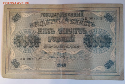 Пять тысяч руб.1918г. До 30.06.23г. 22:00 - 20230625_083853
