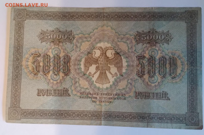 Пять тысяч руб.1918г. До 30.06.23г. 22:00 - 20230625_083820