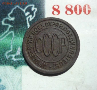 Пол копейки 1927г. До 28.06.2023 в 22-00 по мск. - P1450374.JPG