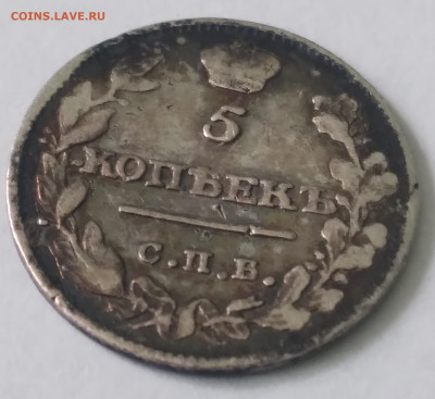 5 коп. 1815г. МФ серебро до 1.07.23г. 22:00 - 20230625_131505