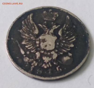 5 коп. 1815г. МФ серебро до 1.07.23г. 22:00 - 20230625_131451